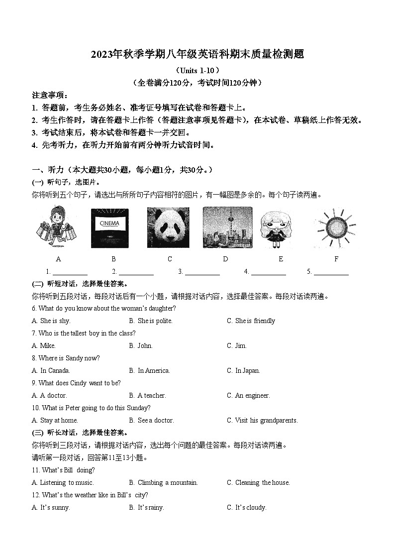 广西壮族自治区防城港市防城区2023-2024学年八年级上学期期末英语试题01