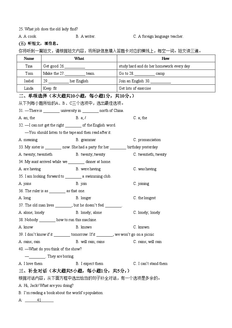 广西壮族自治区防城港市防城区2023-2024学年八年级上学期期末英语试题03