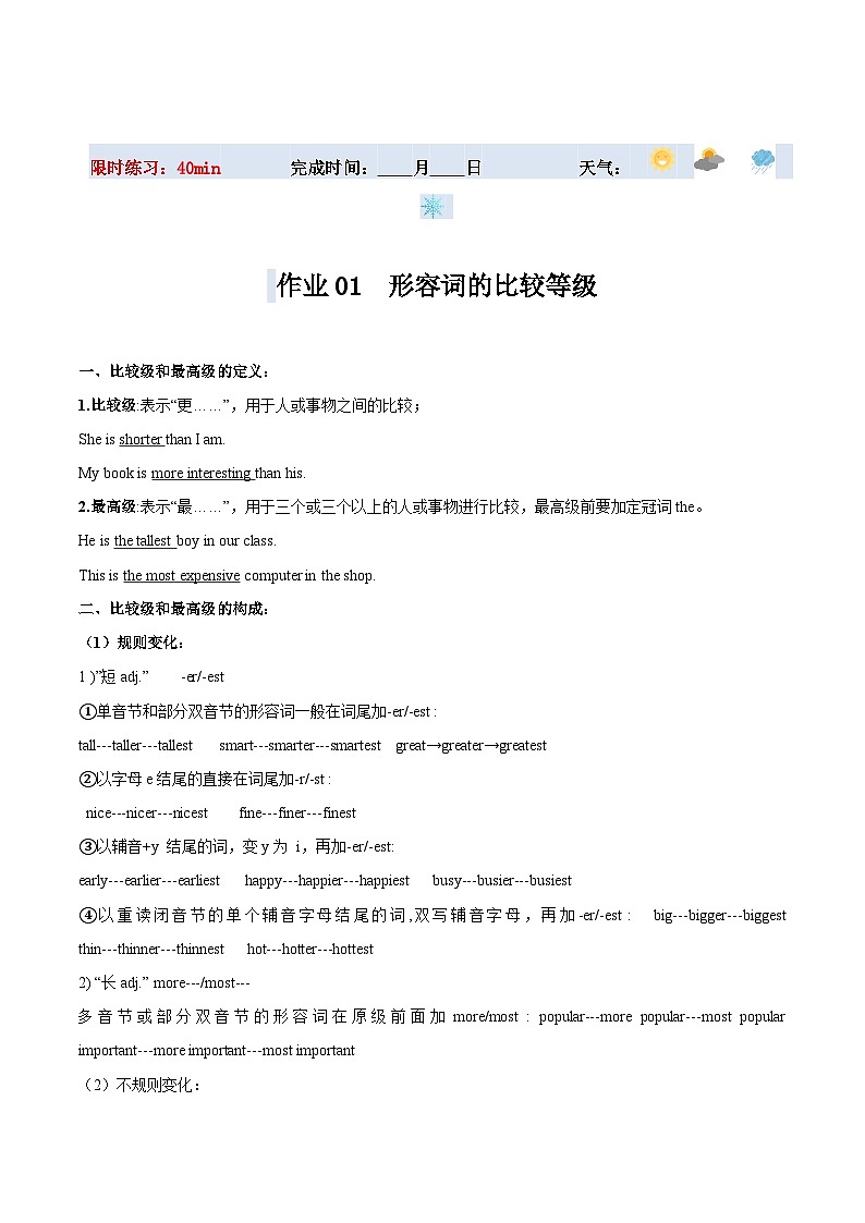 【寒假作业】（牛津译林版）初中英语 2024年八年级  寒假训练 01 形容词的比较等级练习.zip01