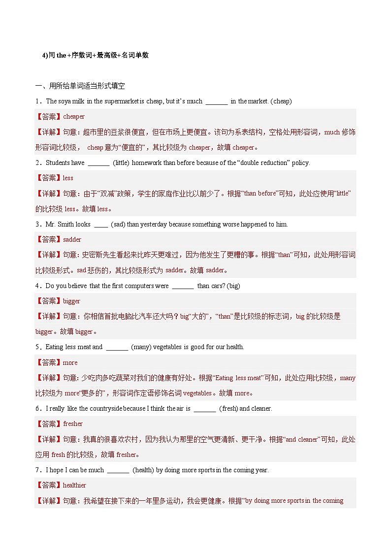 【寒假作业】（牛津译林版）初中英语 2024年八年级  寒假训练 01 形容词的比较等级练习.zip03