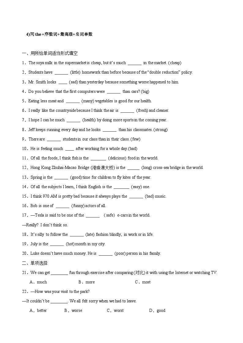 【寒假作业】（牛津译林版）初中英语 2024年八年级  寒假训练 01 形容词的比较等级练习.zip03