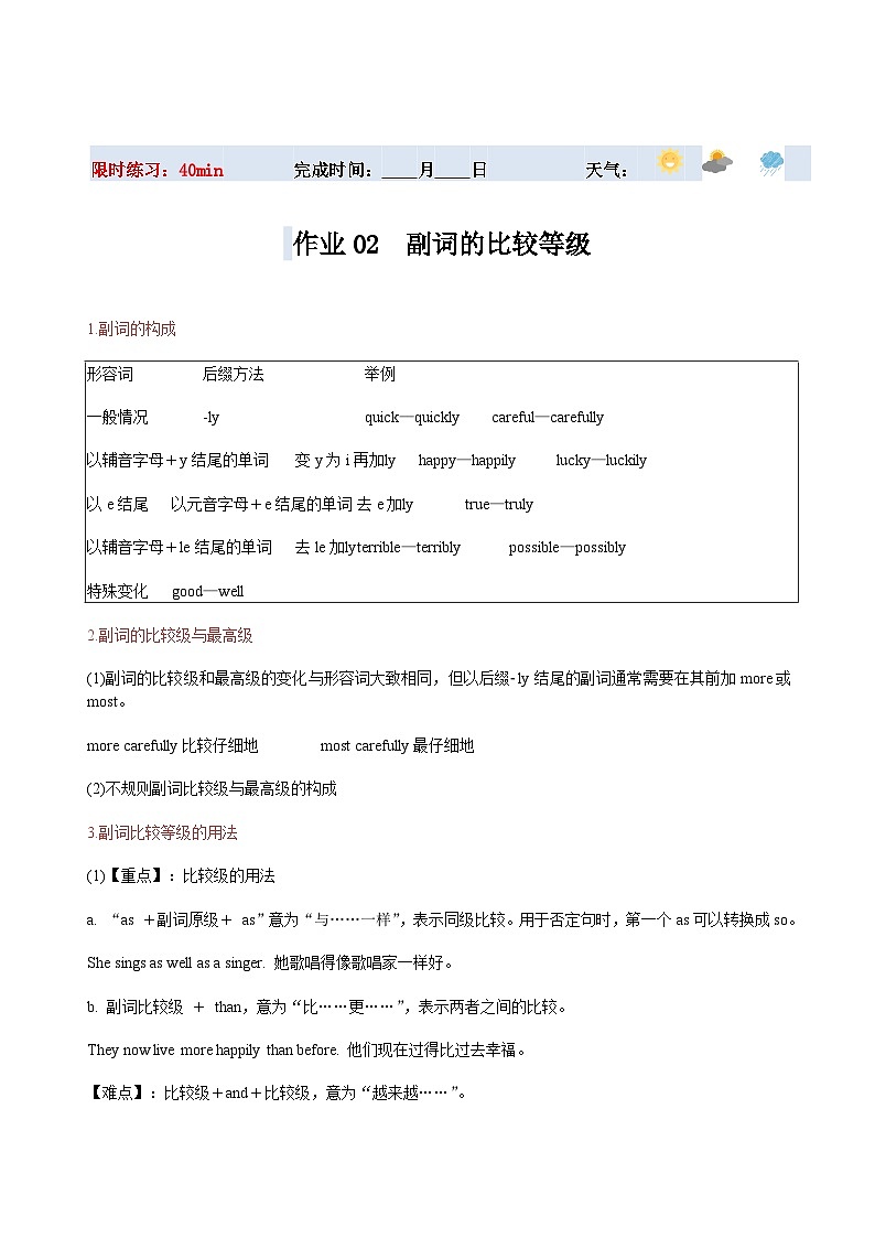 【寒假作业】（牛津译林版）初中英语 2024年八年级  寒假训练 02 副词的比较等级练习.zip01