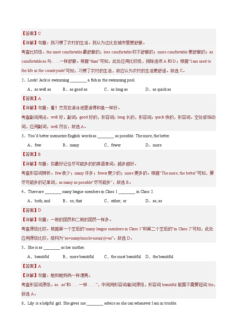 【寒假作业】（牛津译林版）初中英语 2024年八年级上册 寒假训练 03 as...as的用法（解析版）第3页