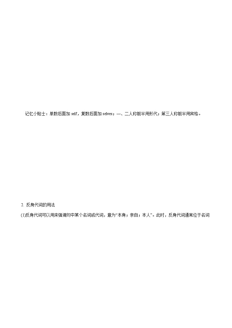 【寒假作业】（牛津译林版）初中英语 2024年八年级上册 寒假训练 04 反身代词（原卷版）第2页