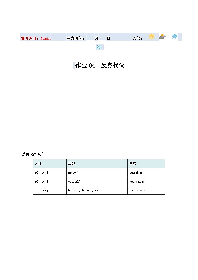【寒假作业】（牛津译林版）初中英语 2024年八年级上册 寒假训练 04 反身代词（解析版）第1页