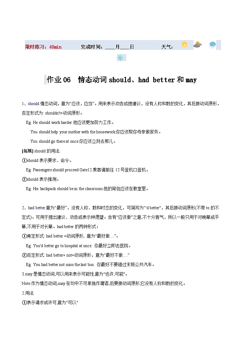 【寒假作业】（牛津译林版）初中英语 2024年八年级  寒假训练 06 情态动词should、had better和may练习.zip01