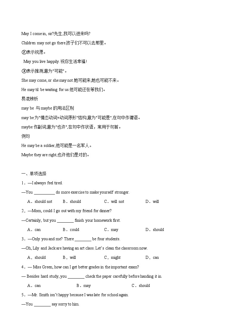 【寒假作业】（牛津译林版）初中英语 2024年八年级  寒假训练 06 情态动词should、had better和may练习.zip02