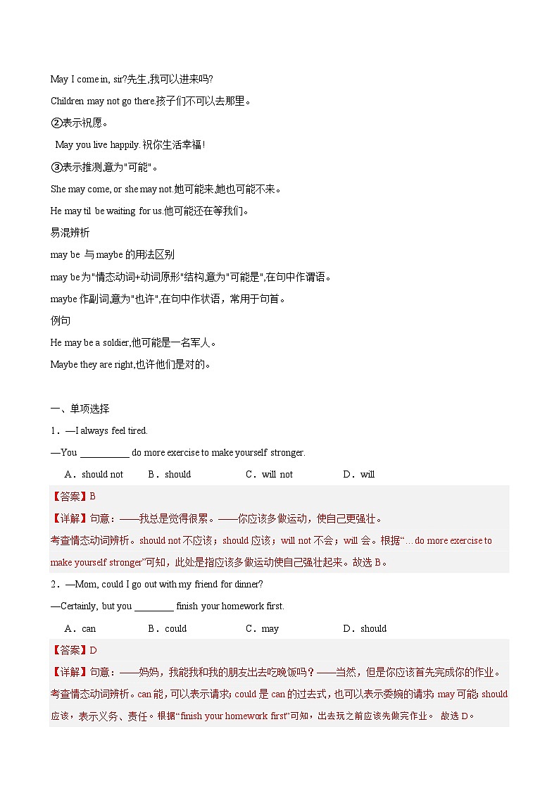 【寒假作业】（牛津译林版）初中英语 2024年八年级  寒假训练 06 情态动词should、had better和may练习.zip02