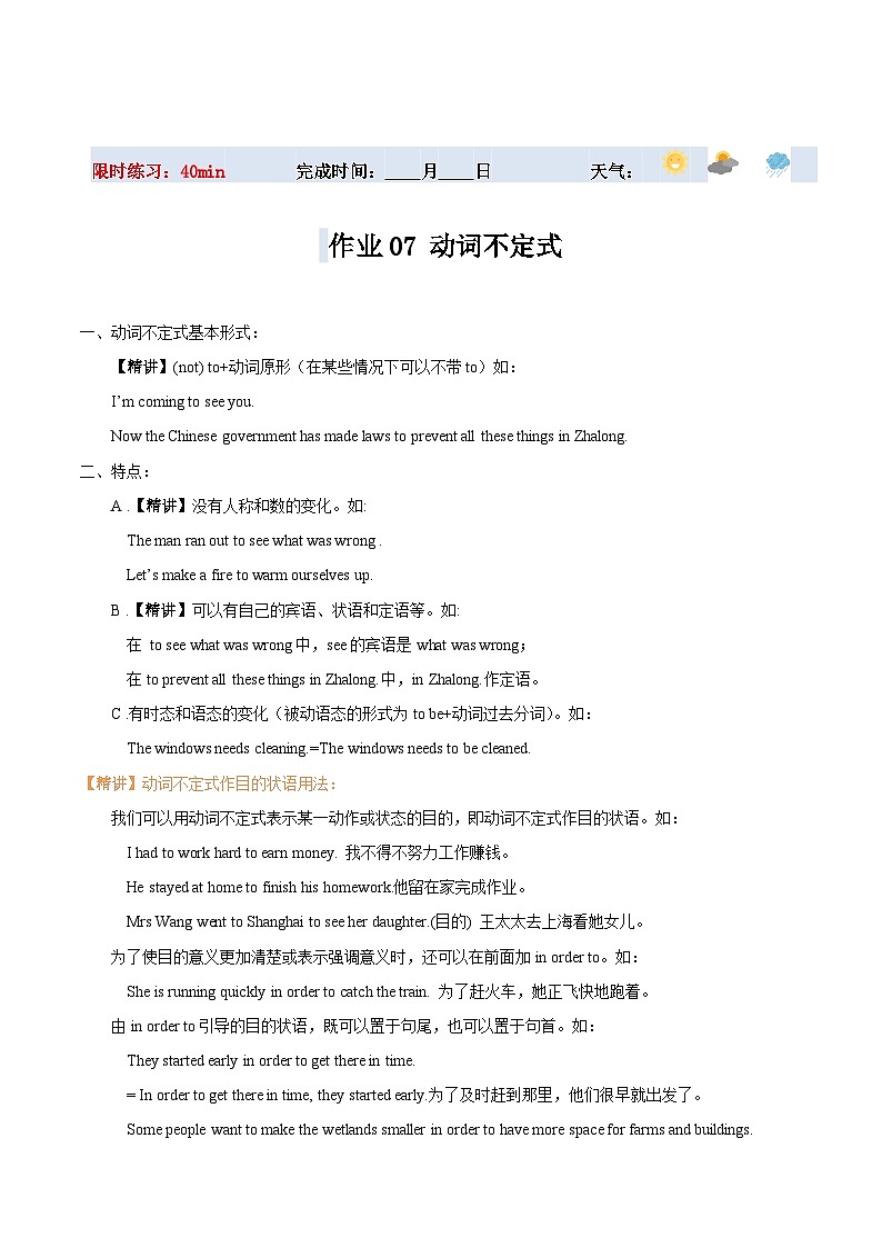 【寒假作业】（牛津译林版）初中英语 2024年八年级  寒假训练 07 动词不定式练习.zip01