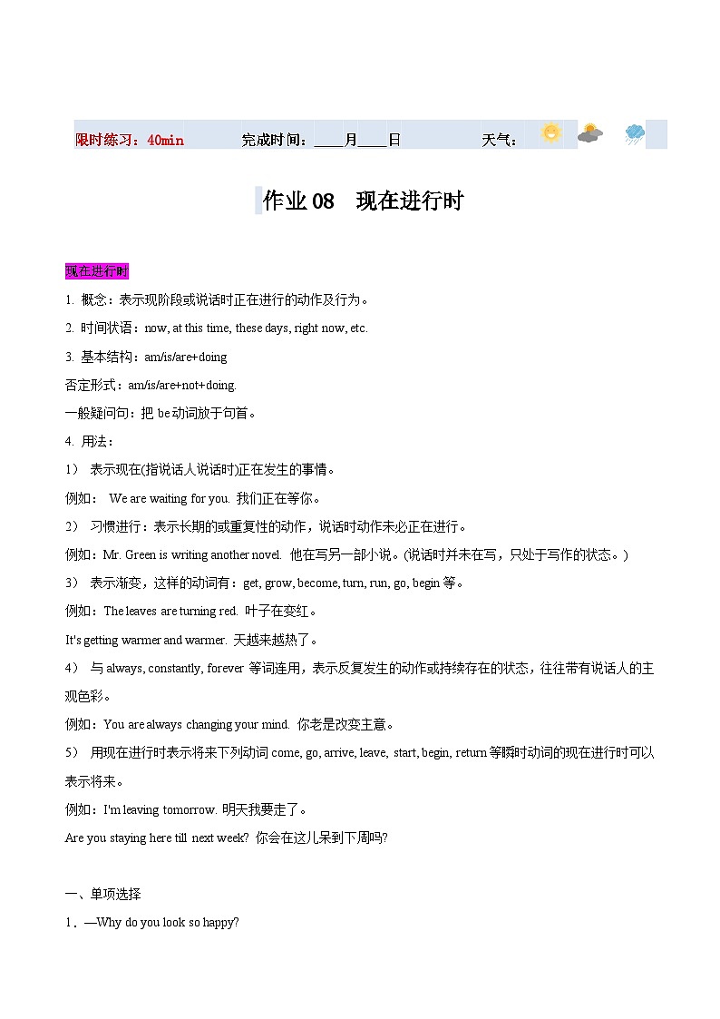 【寒假作业】（牛津译林版）初中英语 2024年八年级上册 寒假训练 08 现在进行时（解析版）第1页