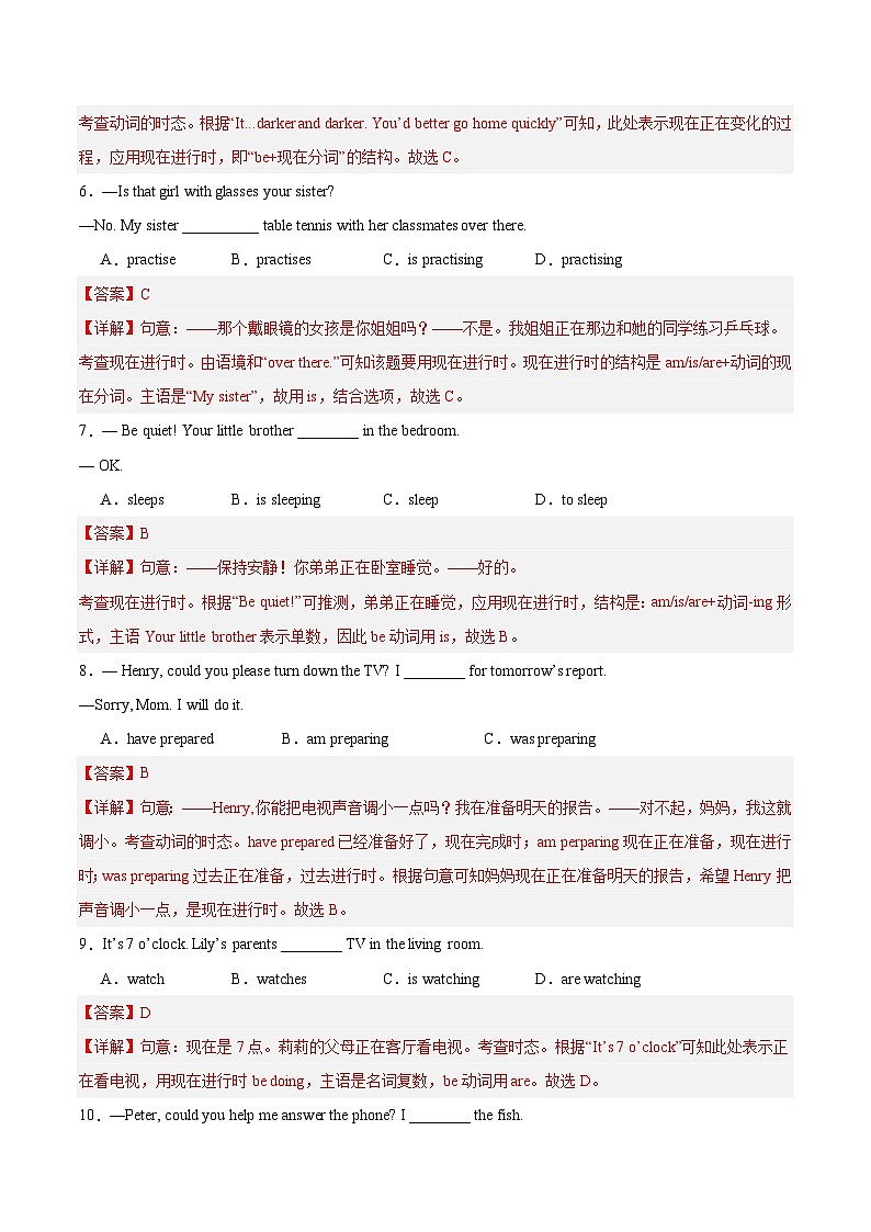 【寒假作业】（牛津译林版）初中英语 2024年八年级上册 寒假训练 08 现在进行时（解析版）第3页