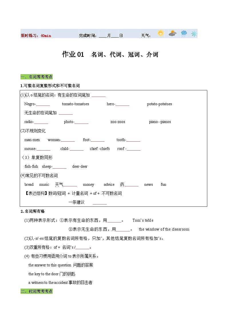 【寒假提升】（人教版 ）初中英语 2024年 九年级上册 寒假培优训练 01 名词、代词、冠词、介词练习（原卷版） 第1页