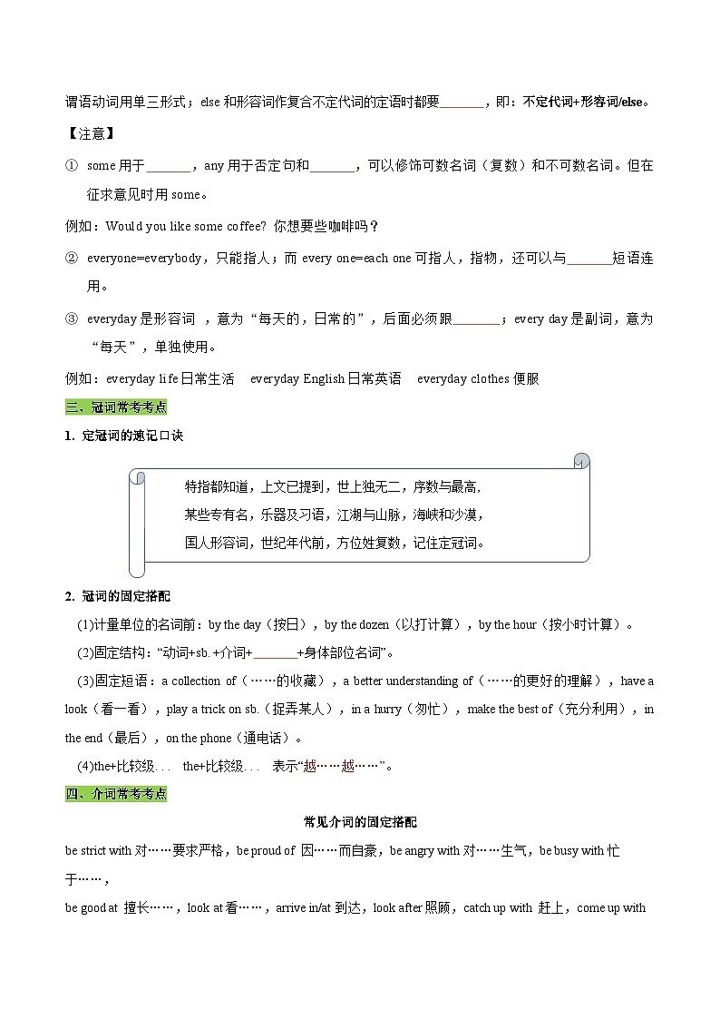 【寒假提升】（人教版 ）初中英语 2024年 九年级上册 寒假培优训练 01 名词、代词、冠词、介词练习（原卷版） 第3页