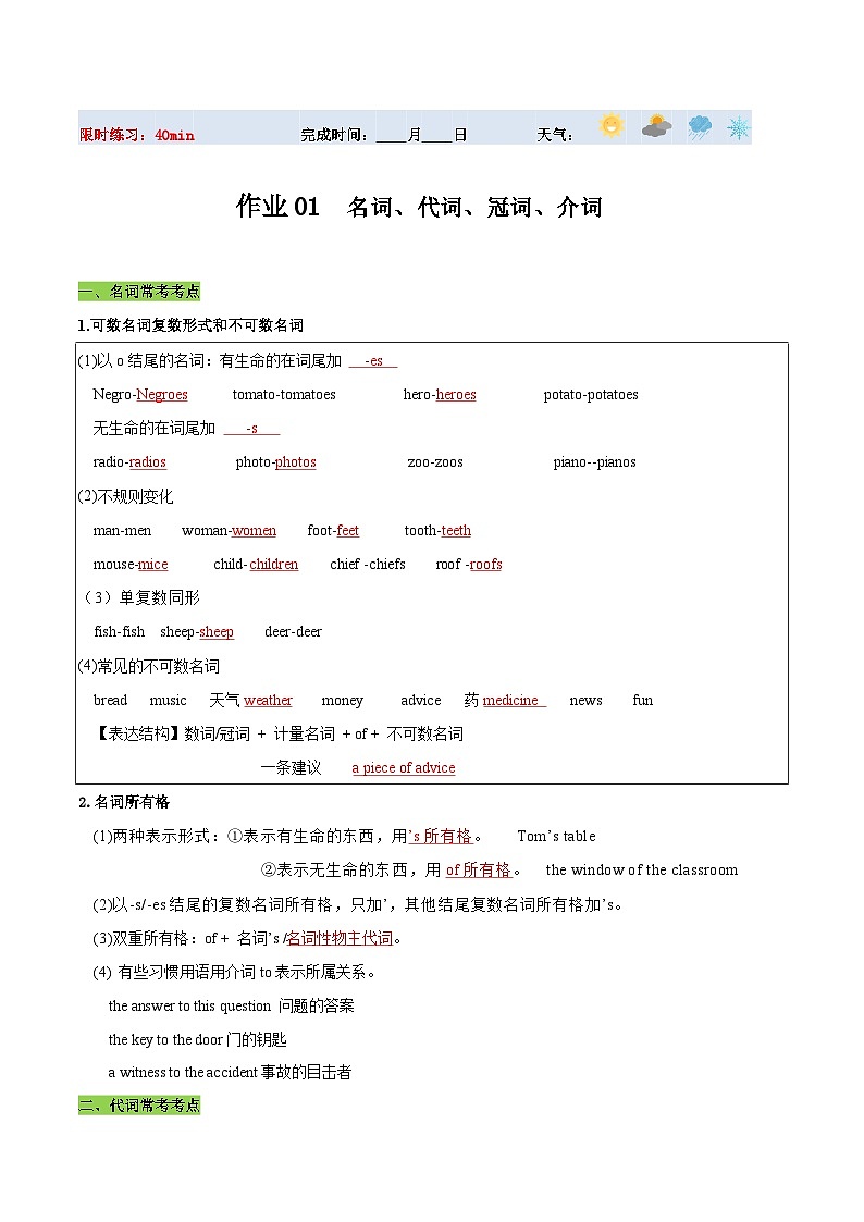 【寒假提升】（人教版 ）初中英语 2024年 九年级上册 寒假培优训练 01 名词、代词、冠词、介词练习（解析版）第1页