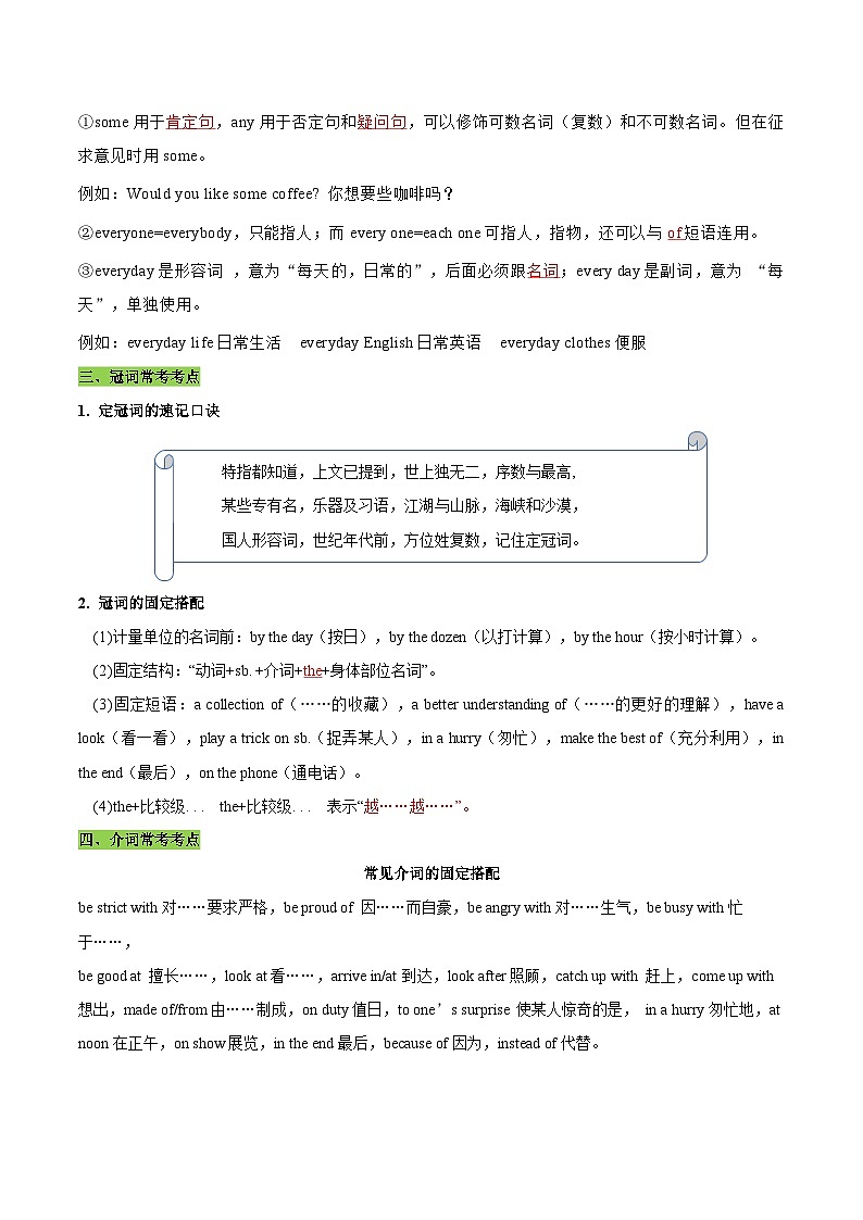 【寒假提升】（人教版 ）初中英语 2024年 九年级上册 寒假培优训练 01 名词、代词、冠词、介词练习（解析版）第3页