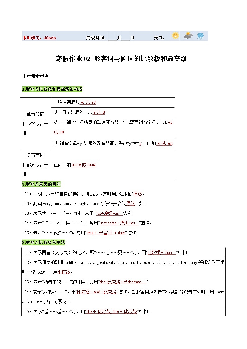 【寒假提升】（人教版 ）初中英语 2024年 九年级上册 寒假培优训练 02 形容词与副词的比较级和最高级练习（解析版）第1页