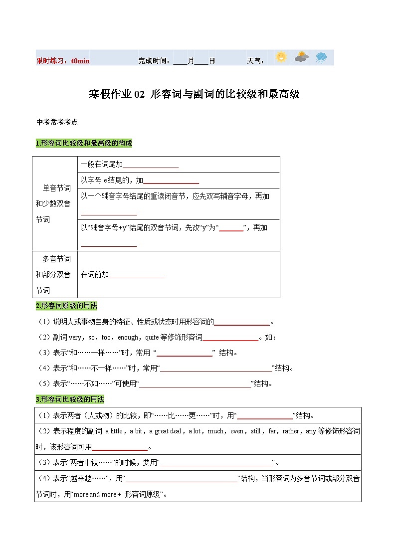 【寒假提升】（人教版 ）初中英语 2024年 九年级上册 寒假培优训练 02 形容词与副词的比较级和最高级练习（原卷版）第1页