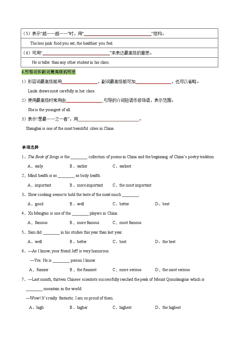 【寒假提升】（人教版 ）初中英语 2024年 九年级上册 寒假培优训练 02 形容词与副词的比较级和最高级练习（原卷版）第2页