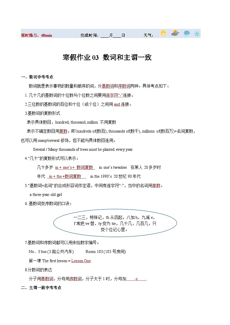 【寒假提升】（人教版 ）初中英语 2024年 九年级上册 寒假培优训练 03 数词和主谓一致练习（解析版）第1页