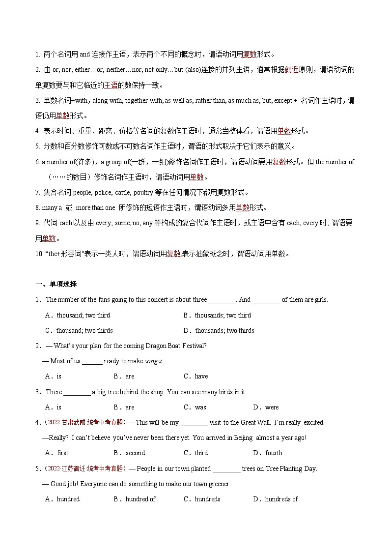 【寒假提升】（人教版 ）初中英语 2024年 九年级上册 寒假培优训练 03 数词和主谓一致练习（解析版）第2页