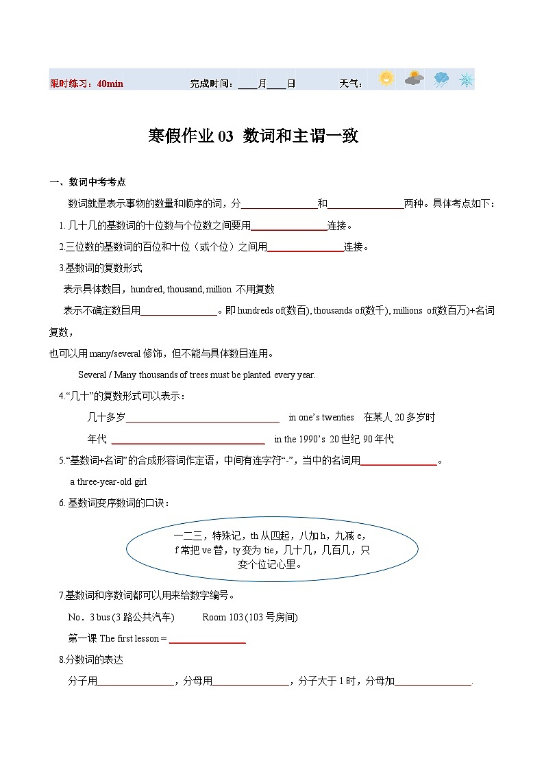 【寒假提升】（人教版 ）初中英语 2024年 九年级上册 寒假培优训练 03 数词和主谓一致练习（原卷版）第1页