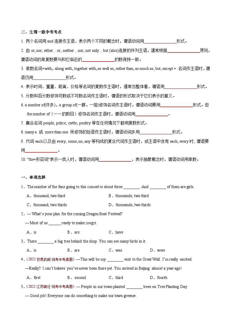 【寒假提升】（人教版 ）初中英语 2024年 九年级上册 寒假培优训练 03 数词和主谓一致练习（原卷版）第2页
