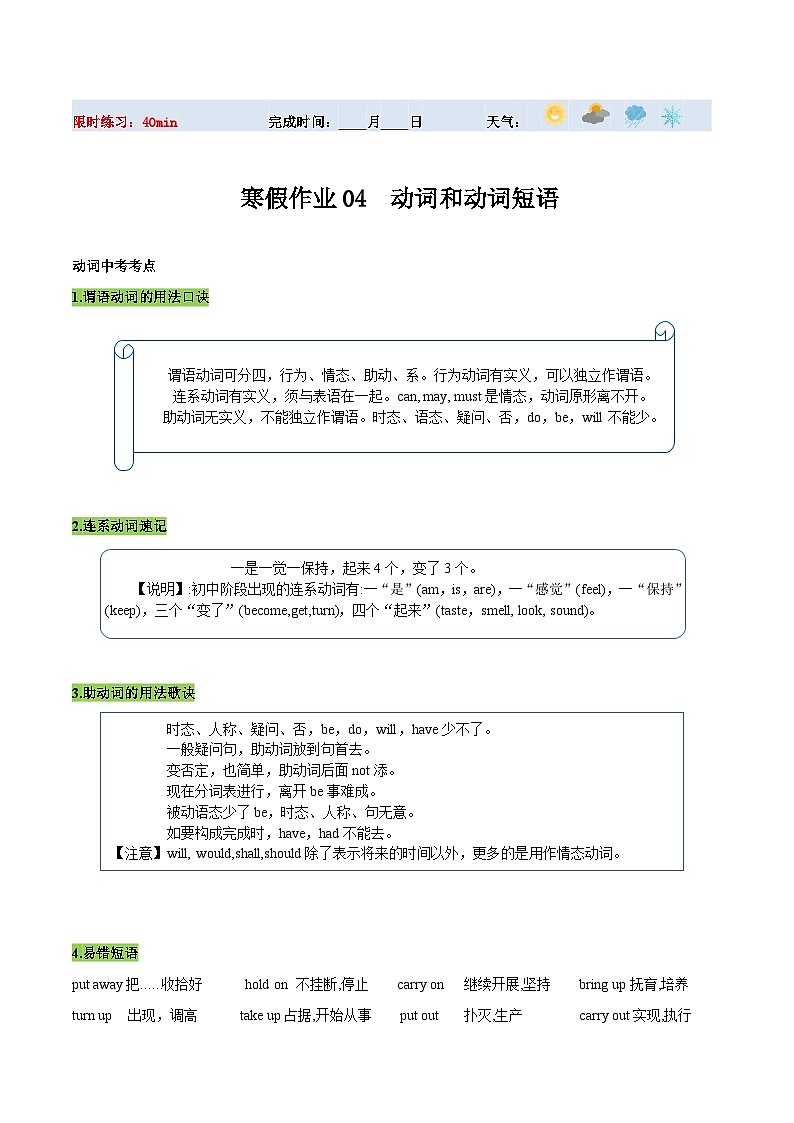 【寒假提升】（人教版 ）初中英语 2024年 九年级上册 寒假培优训练 04 动词和动词短语练习（原卷版）第1页