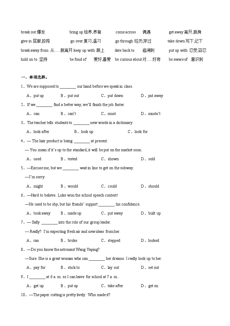 【寒假提升】（人教版 ）初中英语 2024年 九年级上册 寒假培优训练 04 动词和动词短语练习（原卷版）第2页