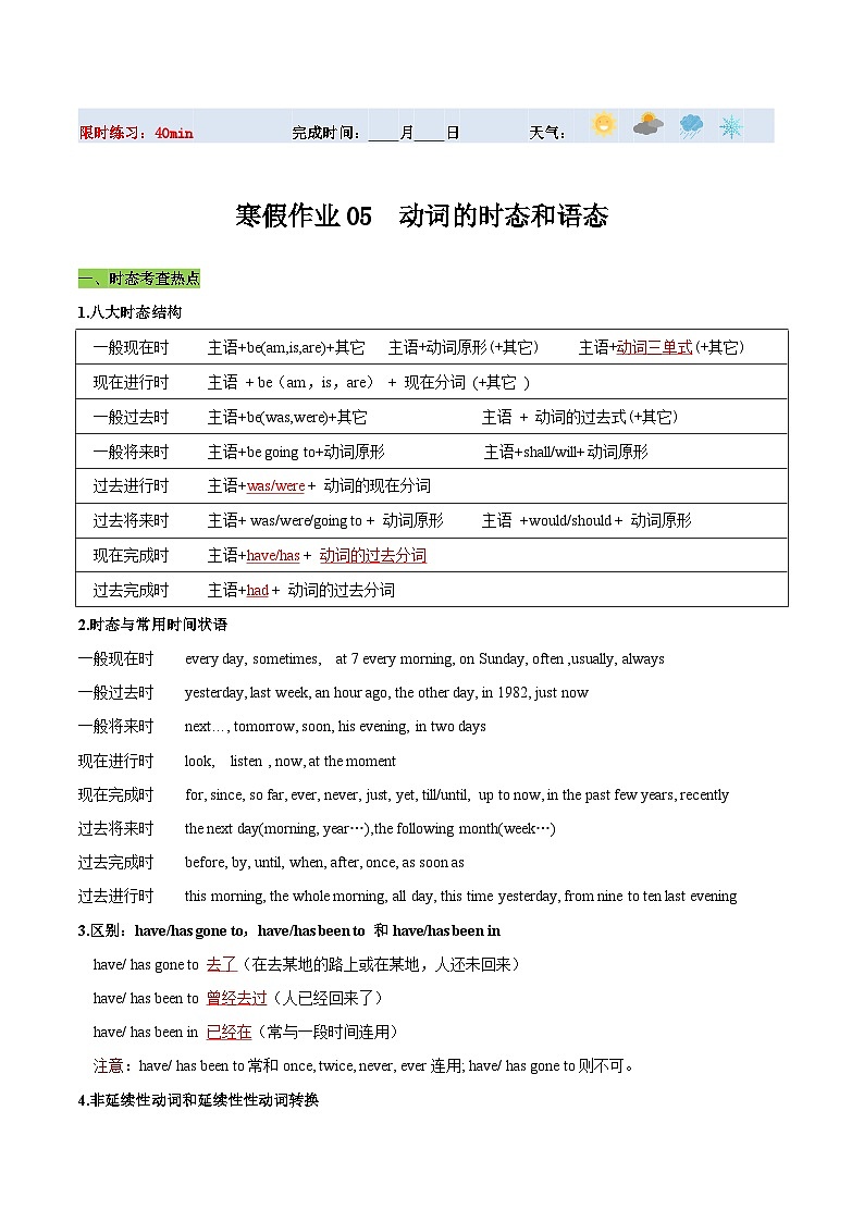 【寒假提升】（人教版 ）初中英语 2024年 九年级上册 寒假培优训练 05 动词的时态和语态练习（解析版）第1页