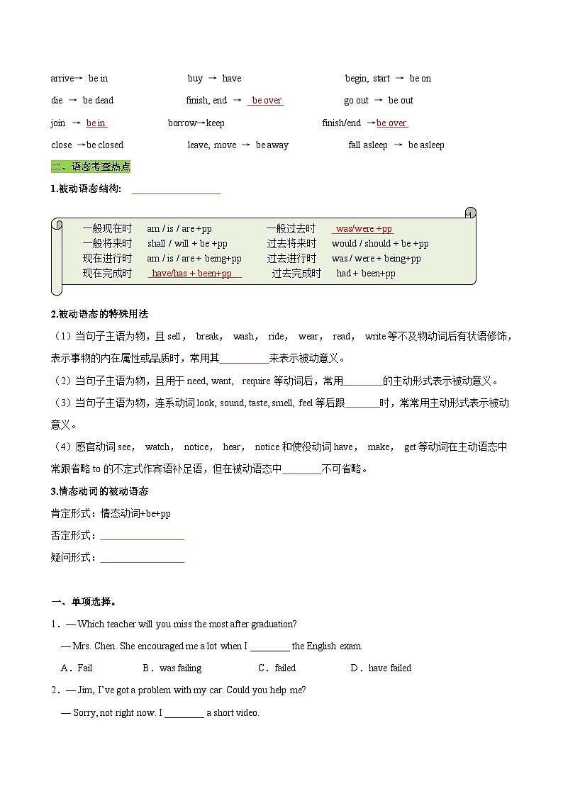 【寒假提升】（人教版 ）初中英语 2024年 九年级上册 寒假培优训练 05 动词的时态和语态练习（解析版）第2页