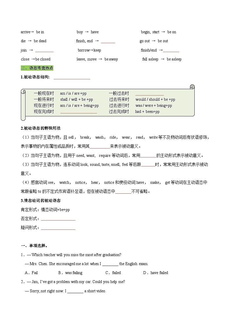 【寒假提升】（人教版 ）初中英语 2024年 九年级上册 寒假培优训练 05 动词的时态和语态练习（原卷版）第2页