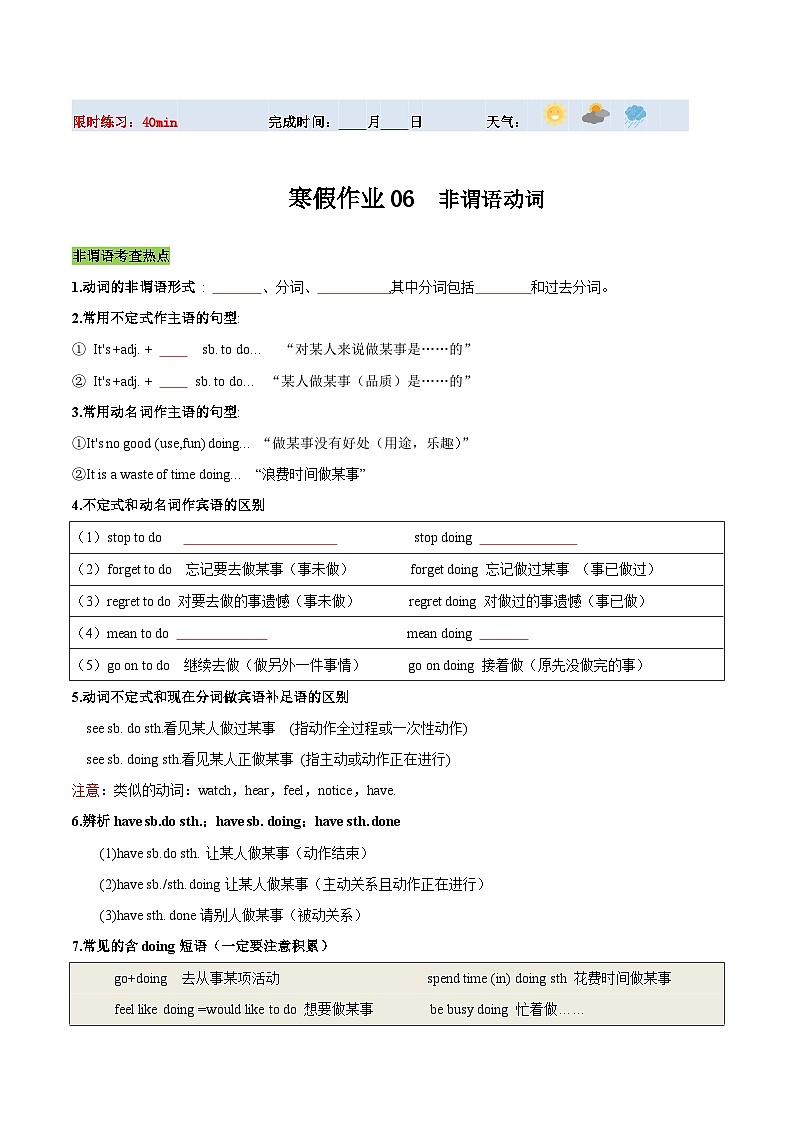 【寒假提升】（人教版 ）初中英语 2024年 九年级上册 寒假培优训练 06 非谓语动词练习（原卷版）第1页