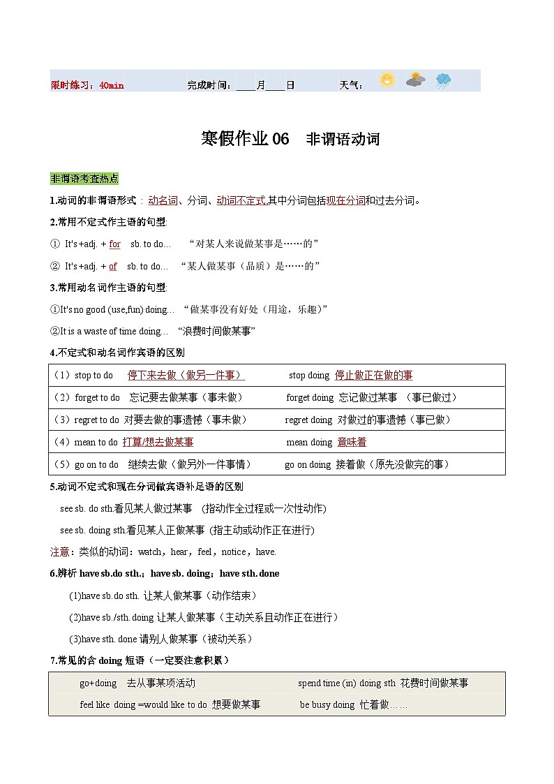 【寒假提升】（人教版 ）初中英语 2024年 九年级上册 寒假培优训练 06 非谓语动词练习（解析版）第1页