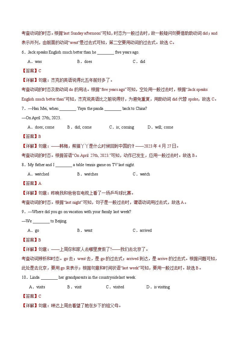 【寒假提升】（人教版）初中英语 2024年八年级  寒假培优训练 01  一般过去时练习.zip03
