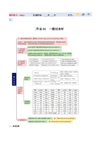 【寒假提升】（人教版）初中英语 2024年八年级  寒假培优训练 01  一般过去时练习.zip