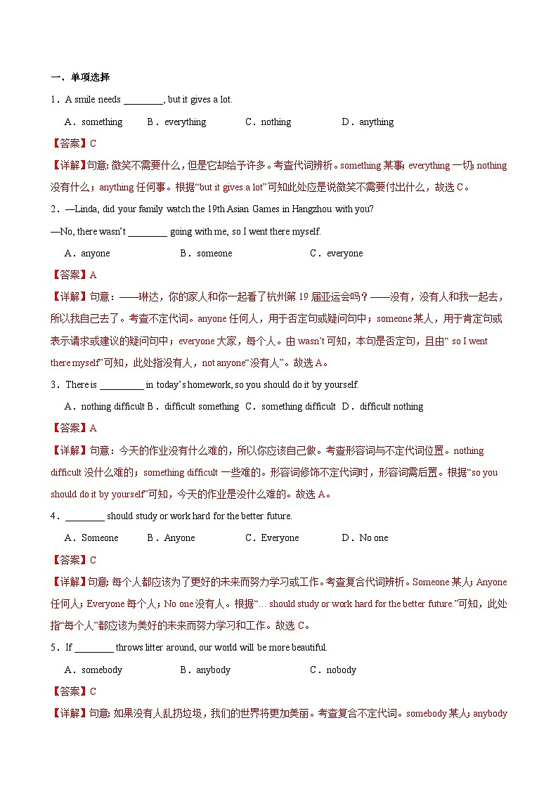 【寒假提升】（人教版）初中英语 2024年八年级上册 寒假培优训练 02  频度副词和复合不定代词（解析版）第2页