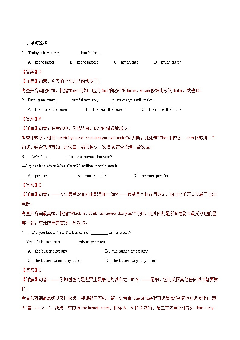【寒假提升】（人教版）初中英语 2024年八年级上册 寒假培优训练 03  形容词和副词的比较等级（解析版）第2页