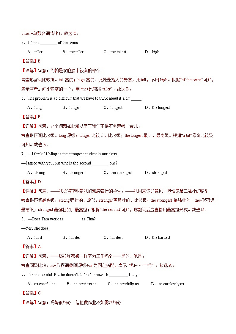 【寒假提升】（人教版）初中英语 2024年八年级上册 寒假培优训练 03  形容词和副词的比较等级（解析版）第3页
