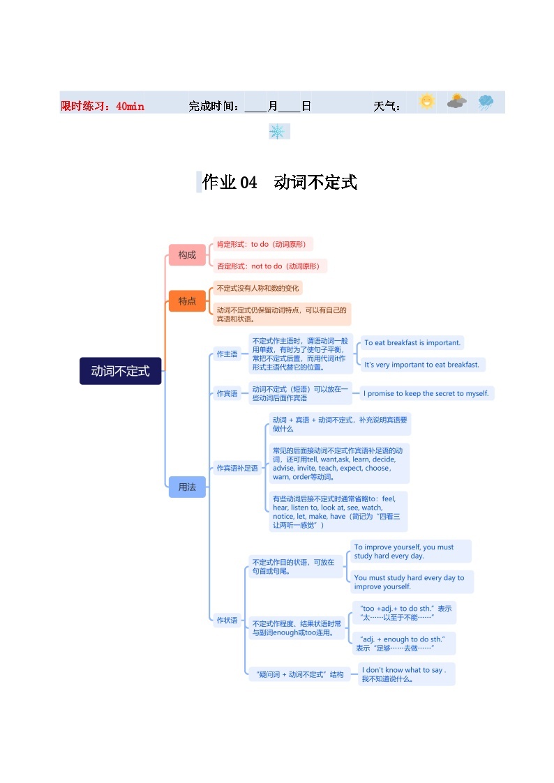 【寒假提升】（人教版）初中英语 2024年八年级  寒假培优训练 04  动词不定式练习.zip01