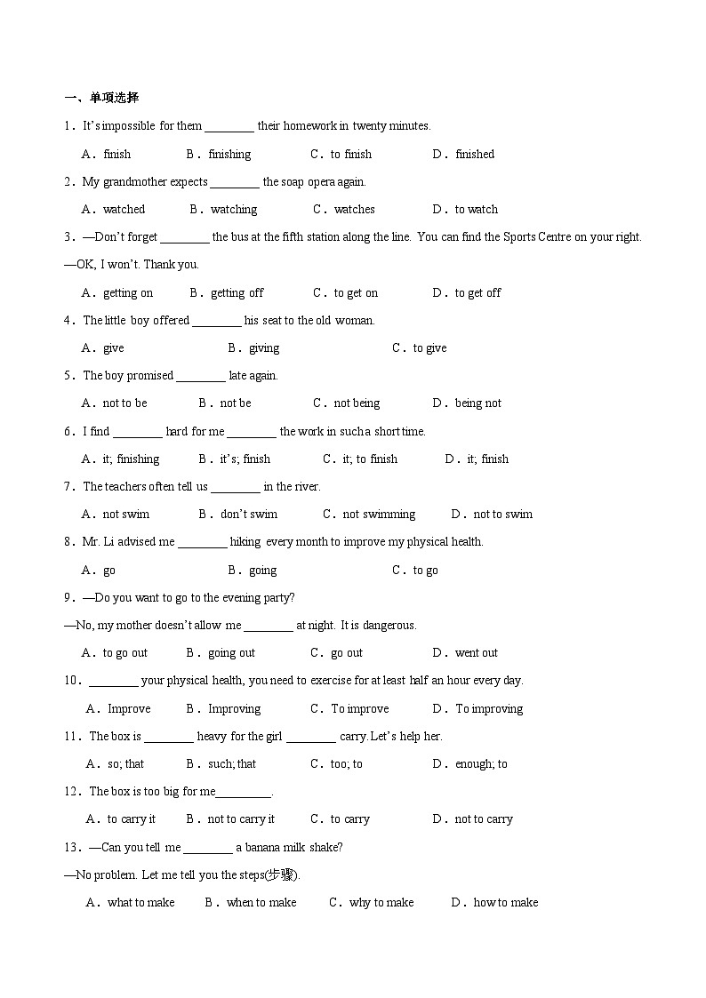 【寒假提升】（人教版）初中英语 2024年八年级  寒假培优训练 04  动词不定式练习.zip02