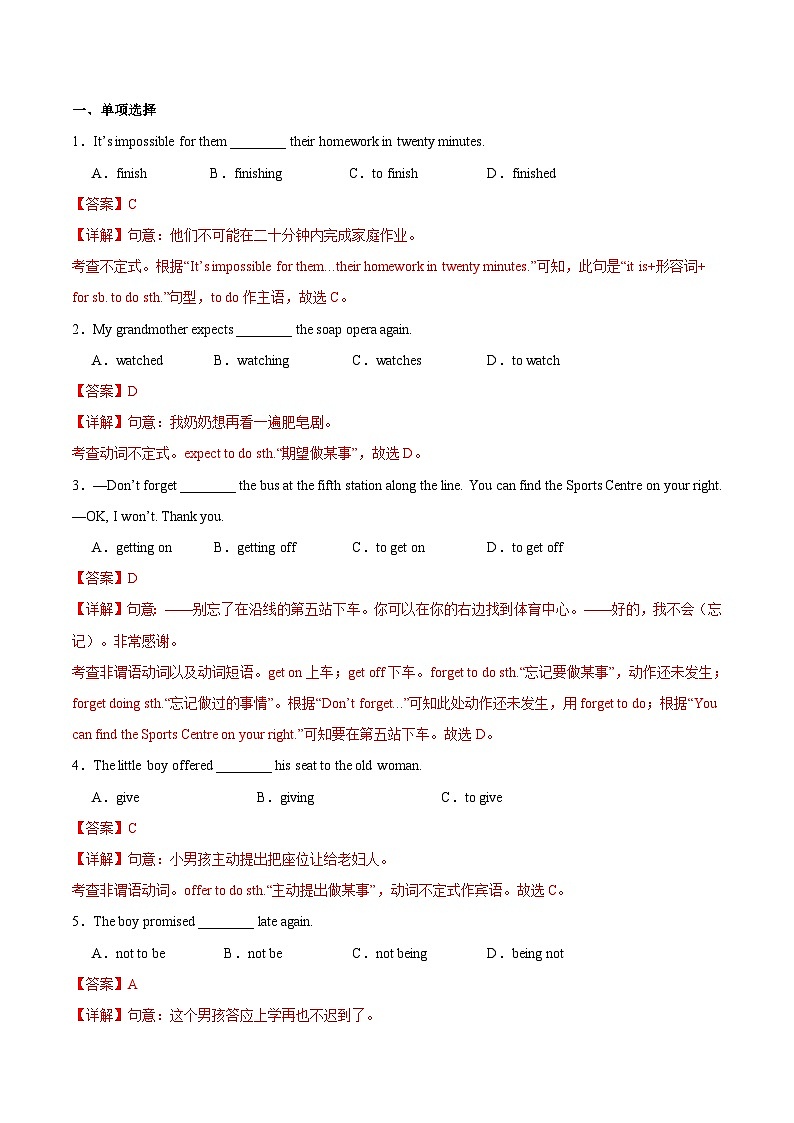 【寒假提升】（人教版）初中英语 2024年八年级  寒假培优训练 04  动词不定式练习.zip02