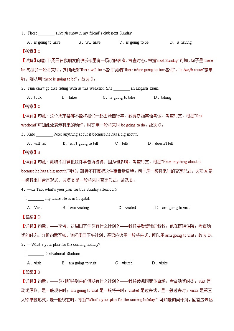 【寒假提升】（人教版）初中英语 2024年八年级上册 寒假培优训练 05  一般将来时（解析版）第2页