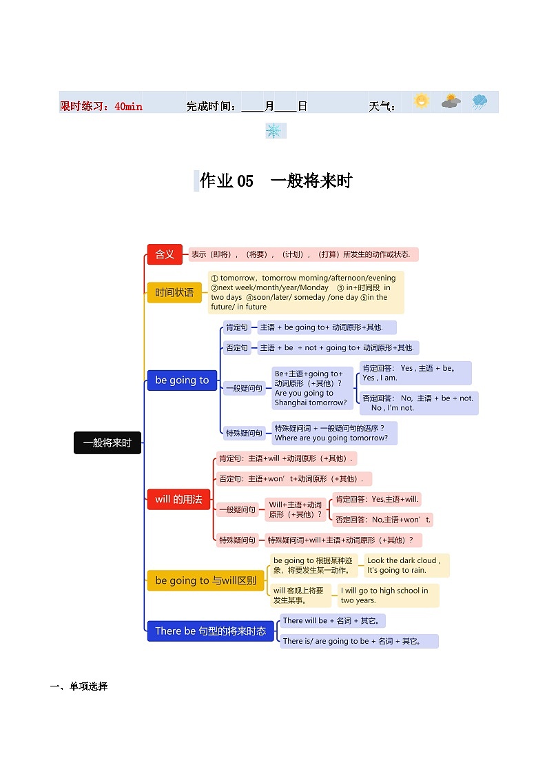 【寒假提升】（人教版）初中英语 2024年八年级上册 寒假培优训练 05  一般将来时（原卷版）第1页