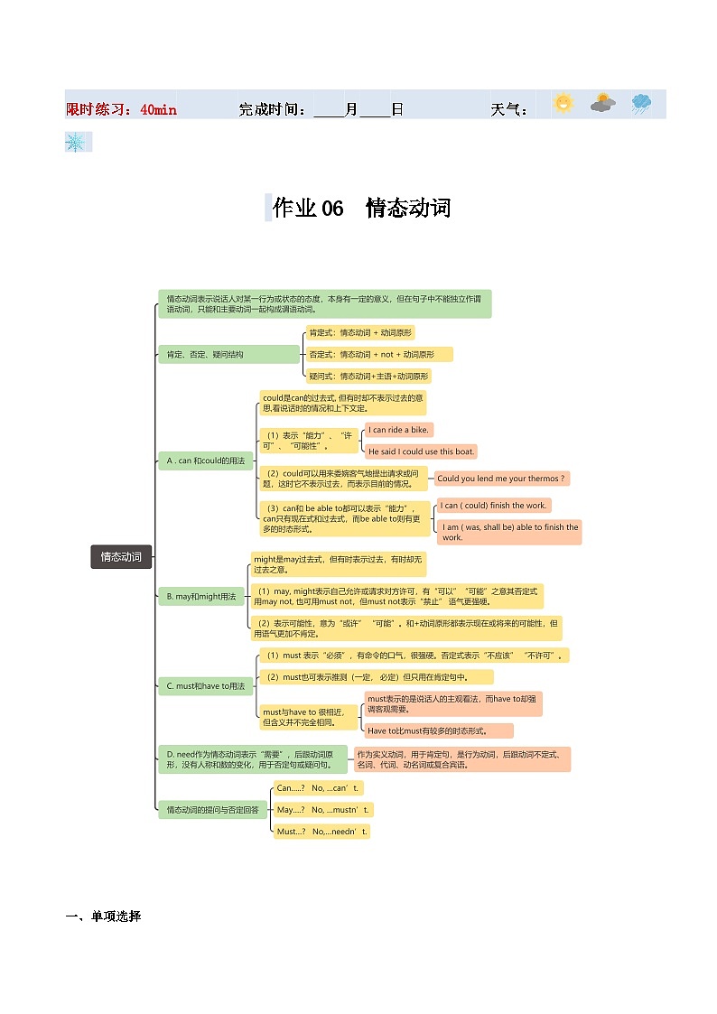 【寒假提升】（人教版）初中英语 2024年八年级  寒假培优训练 06  情态动词练习.zip01