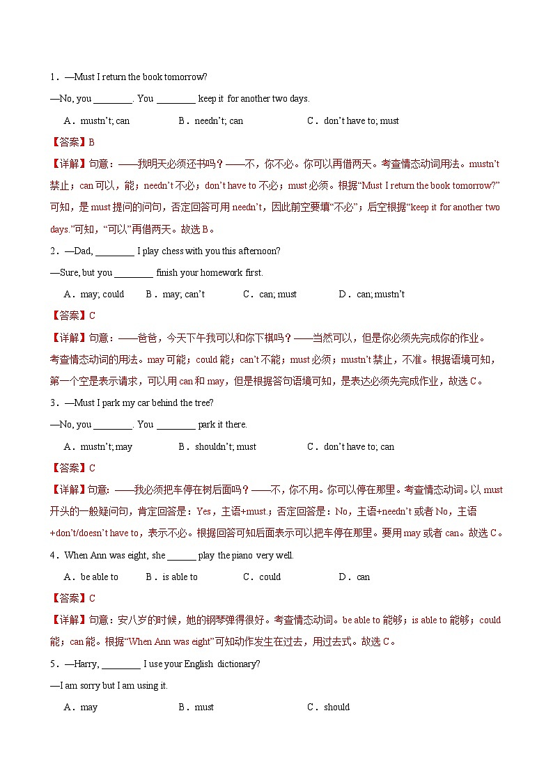 【寒假提升】（人教版）初中英语 2024年八年级  寒假培优训练 06  情态动词练习.zip02