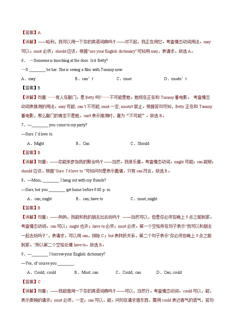 【寒假提升】（人教版）初中英语 2024年八年级  寒假培优训练 06  情态动词练习.zip03