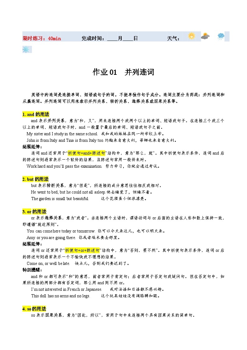 【寒假提升】（牛津译林版 ）初中英语 2024年 九年级  寒假培优训练 01 并列连词 -练习.zip01