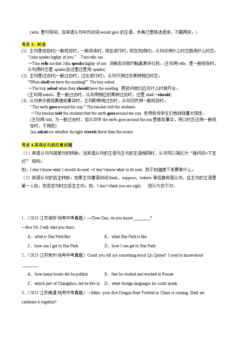 【寒假提升】（牛津译林版 ）初中英语 2024年 九年级  寒假培优训练 02 宾语从句-练习.zip02