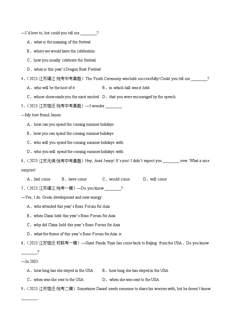 【寒假提升】（牛津译林版 ）初中英语 2024年 九年级  寒假培优训练 02 宾语从句-练习.zip03