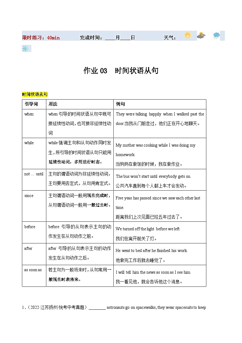 【寒假提升】（牛津译林版 ）初中英语 2024年 九年级  寒假培优训练 03 时间状语从句-练习.zip01